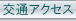 ��ʃA�N�Z�X